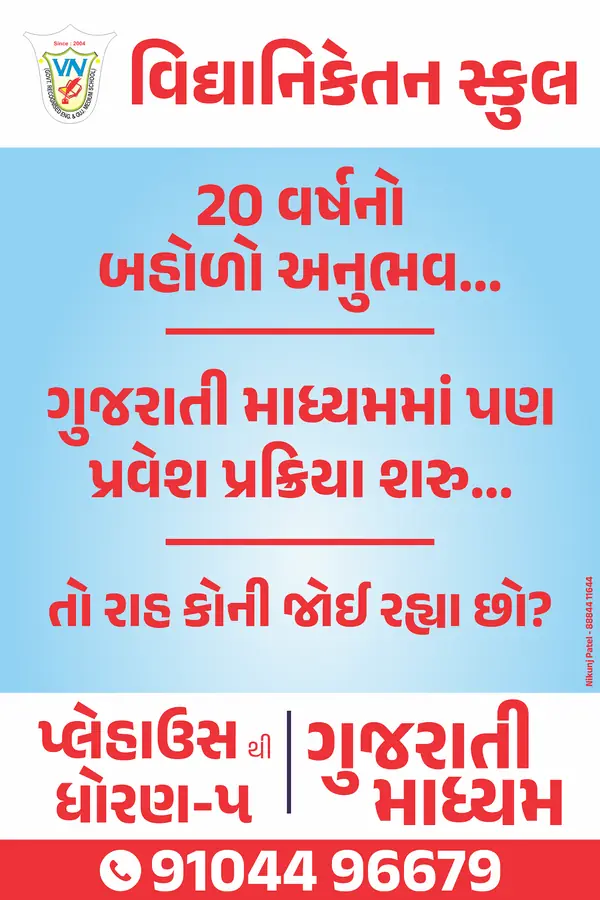 Vidyaniketan — Gujarati Medium — Kiosk Design by Jadooger