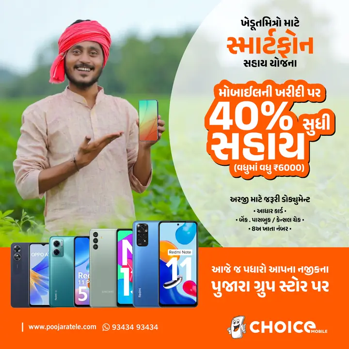 Choice — Smartphone Offer — Social Media by Jadooger